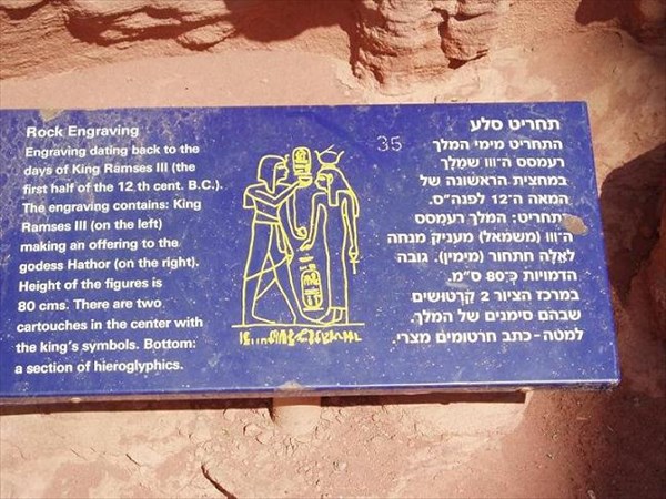 038-Богиня Хатхор и Рамзес 3-й